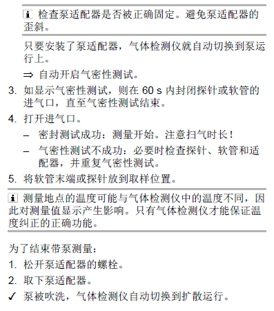 德爾格X-am3500說(shuō)明書28