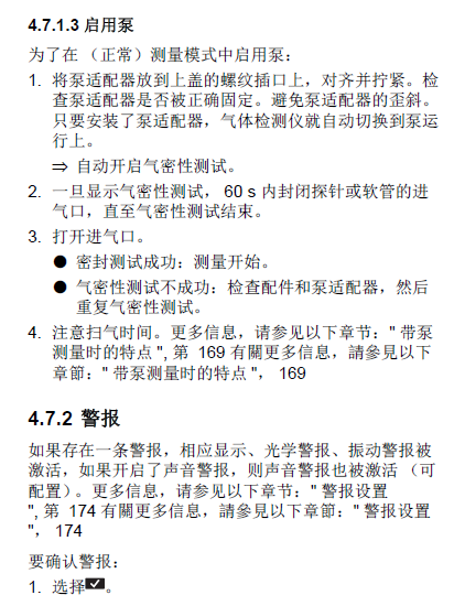 德爾格X-am3500說(shuō)明書21