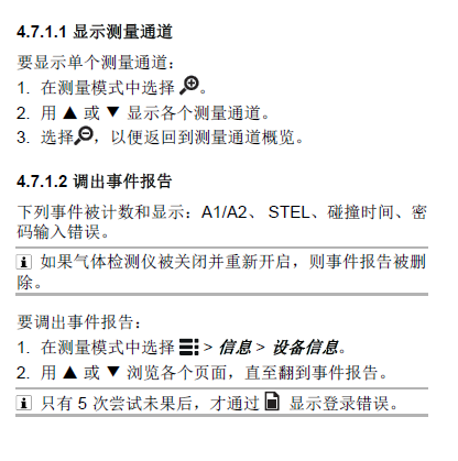 德爾格X-am3500說(shuō)明書20