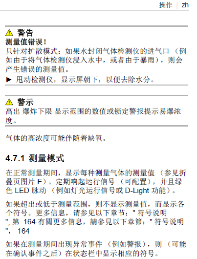 德爾格X-am3500說(shuō)明書19