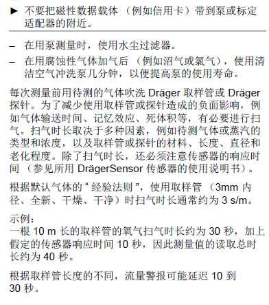 德爾格X-am3500說(shuō)明書26