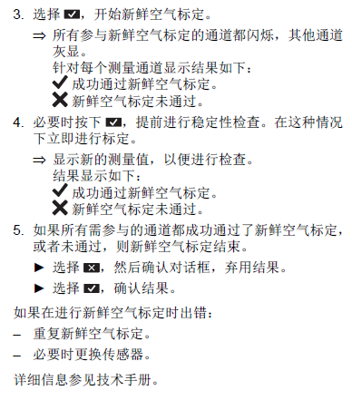 德爾格X-am3500說(shuō)明書37