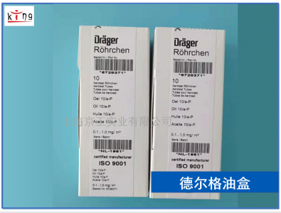 德爾格油檢測(cè)管6728371 當(dāng)天極速發(fā)貨