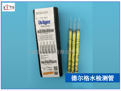 德爾格水檢測(cè)管8103061 貨正價(jià)優(yōu)