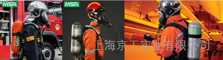 MSA空呼應用范圍