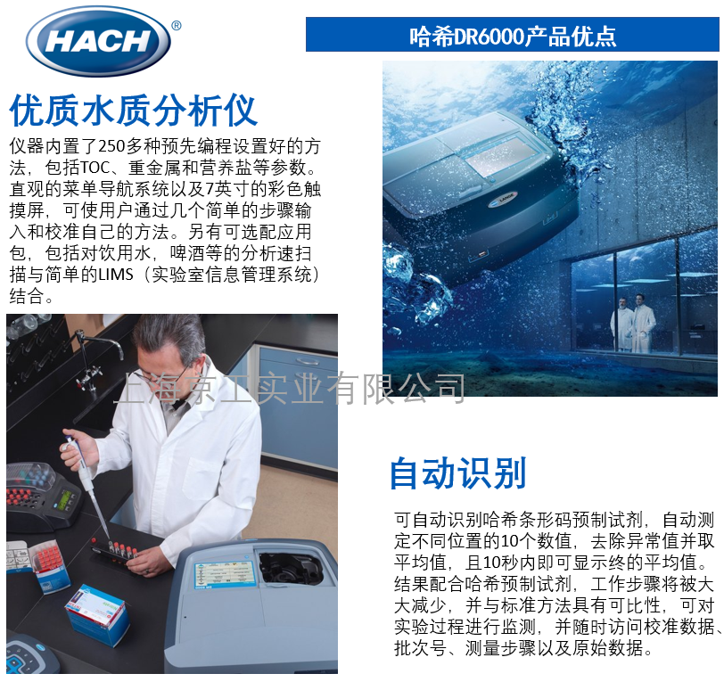 優(yōu)質水質分析儀DR6000