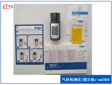 新品！德爾格氣體檢測(cè)儀X-am2800