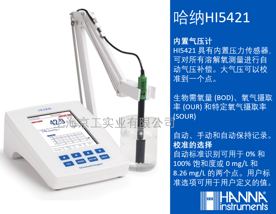 HI5421BOD測(cè)定儀產(chǎn)品介紹
